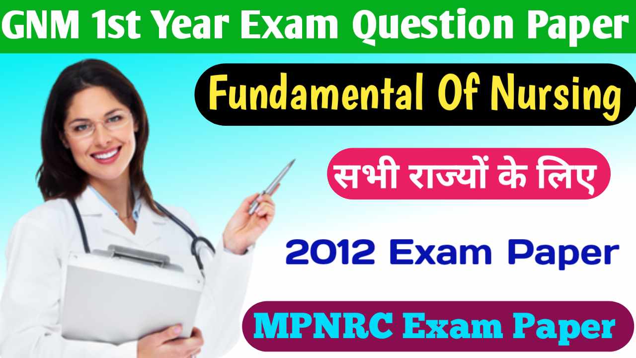 assam gnm nursing entrance question paper pdf