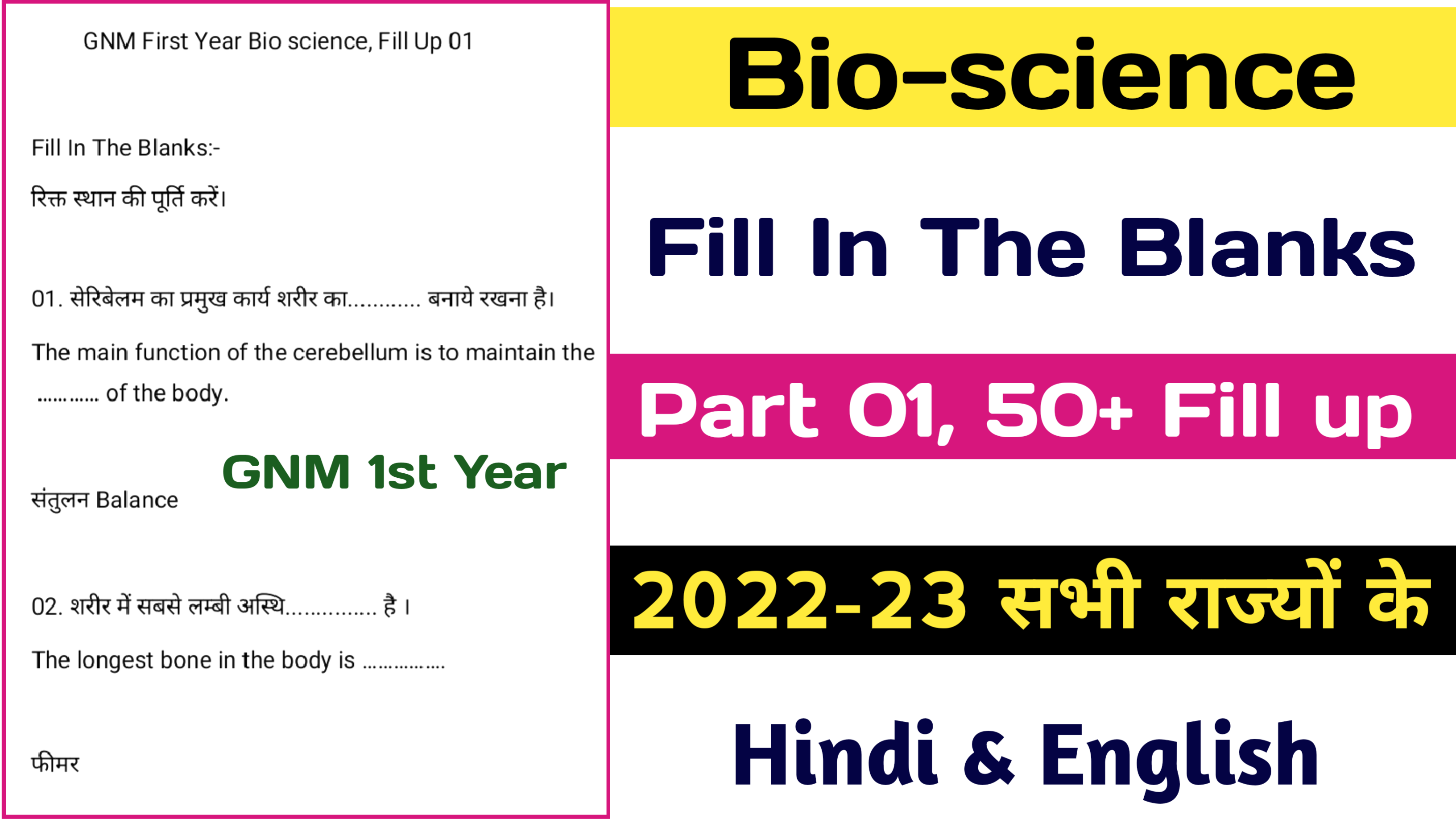 Bio Science ( Anatomy Physiology And Microbiology) | Fill In The Blanks, GNM First Year and Anyone
