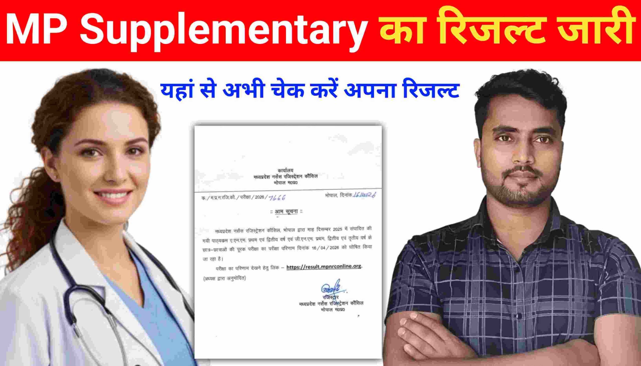 MP GNM ANM Supplementary Exam result declared