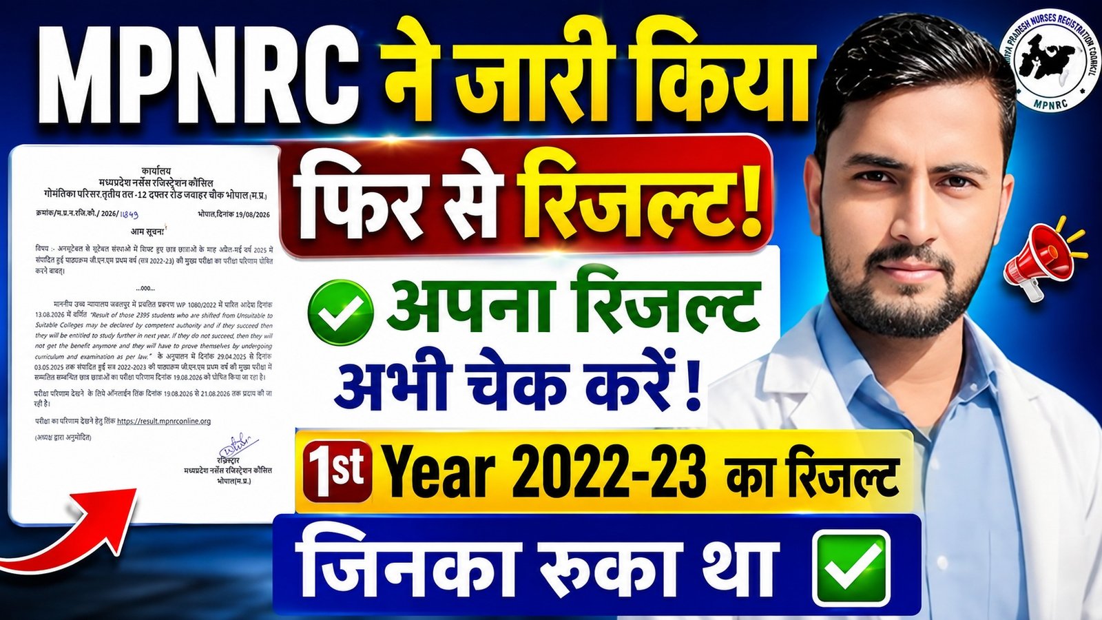 MP GNM 1st Year 2395 Students Result 2022-23 Out ! MPNRC GNM 1st Year Result 2022-23