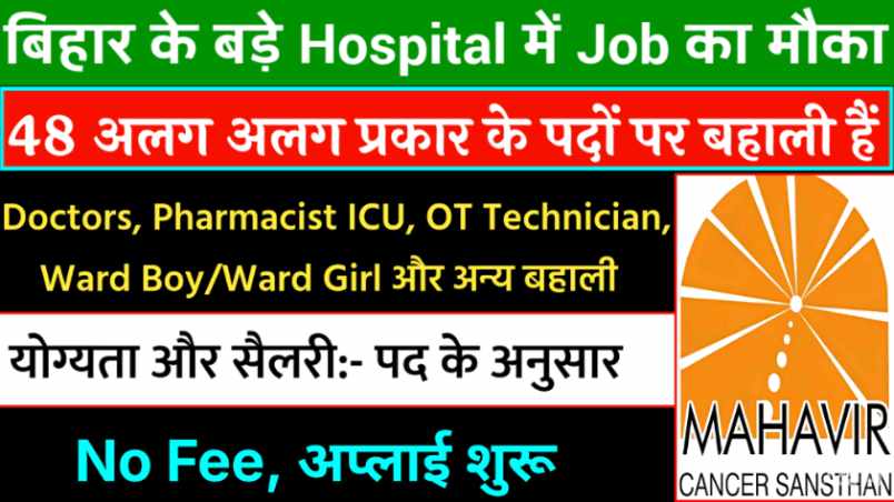 Mahavir Cancer Sansthan Patna Recruitment Doctors, Paramedical & Non-Medical Vacancies Appy Started