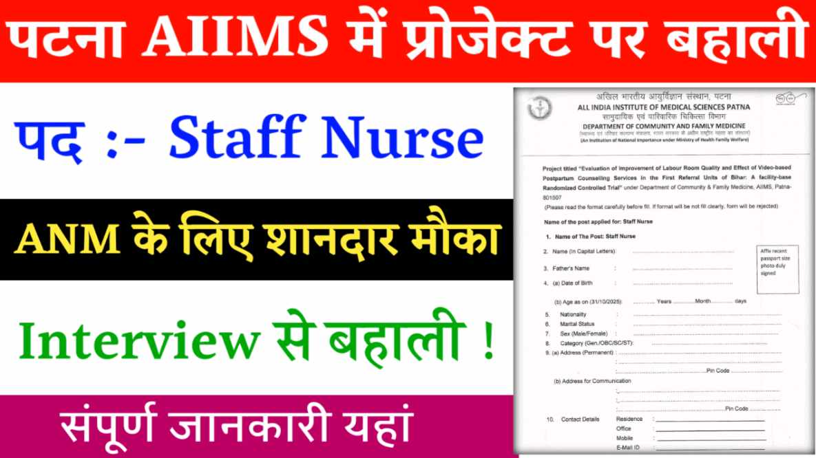 AIIMS Patna Recruitment 2025: Staff Nurse Post (Temporary Basis)