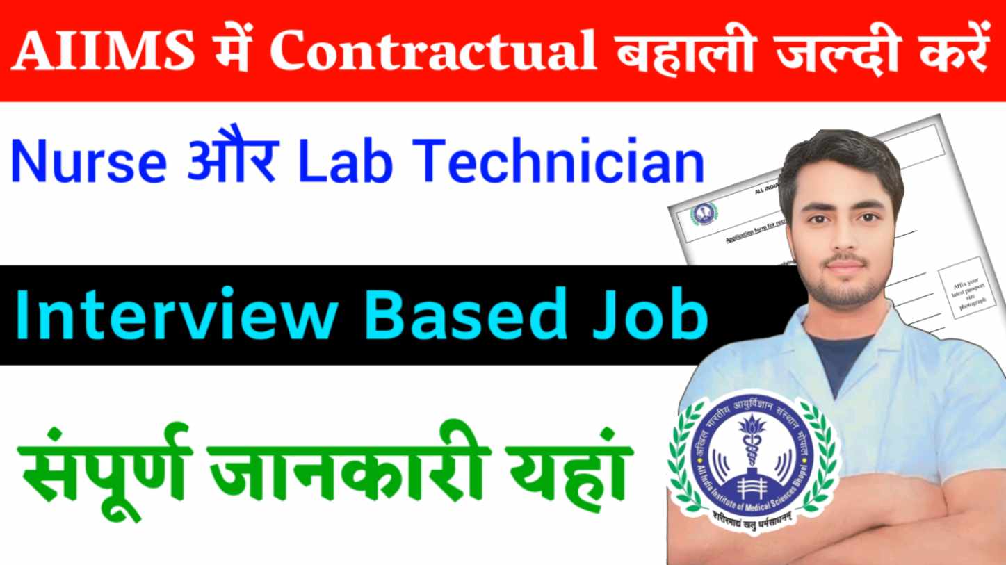 AIIMS Contractual Staff Positions – Contractual Nursing & Lab Technician Jobs at AIIMS Bhopal