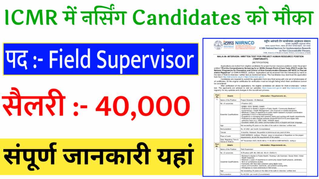 📢 ICMR-NIIRNCD Recruitment Notification (Temporary Project Positions)