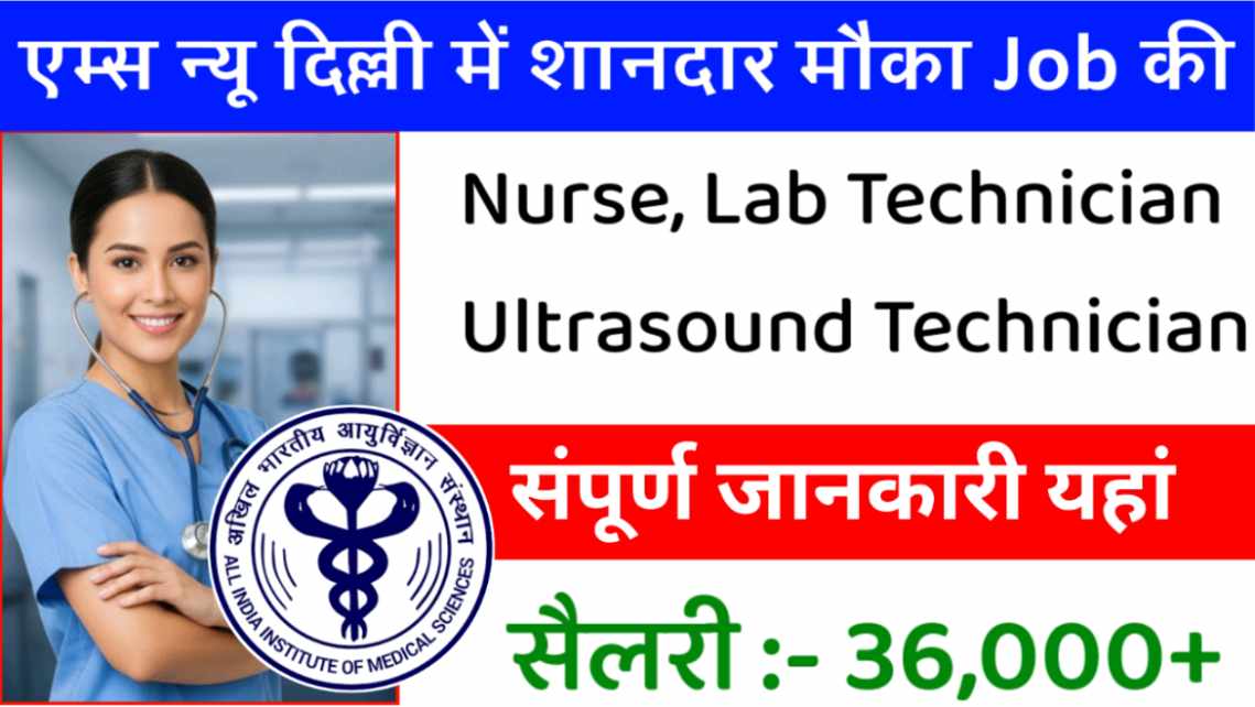 AIIMS New Delhi Recruitment 2025 – GRASPP Project (Nurse, Lab Tech.)