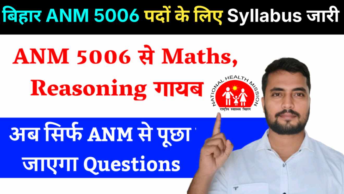 Bihar ANM 5006 Vacancy Syllabus. Bihar ANM 5006 Syllabus PDF Download