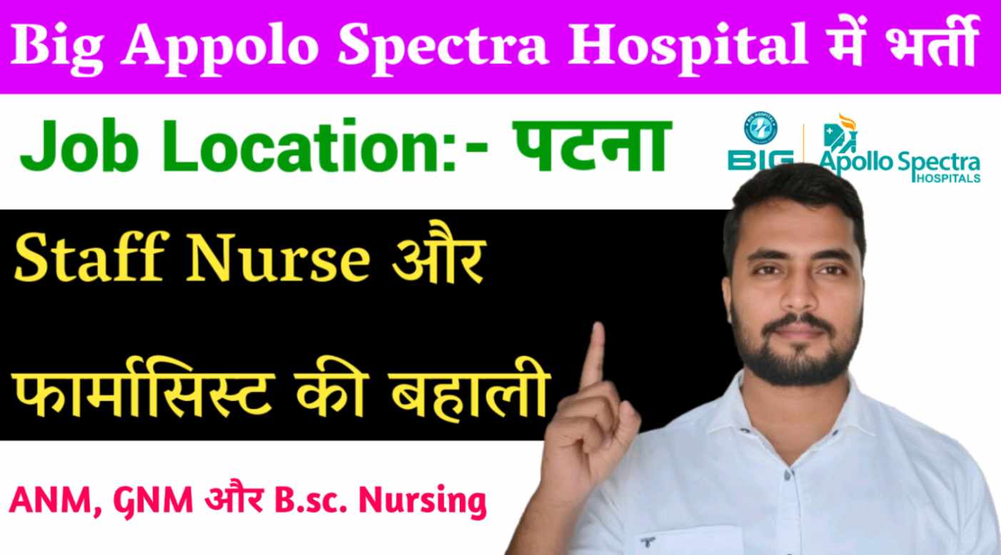 BIG Apollo Spectra Hospital Patna Recruitment 2025 • Patna Hospital Vacancy