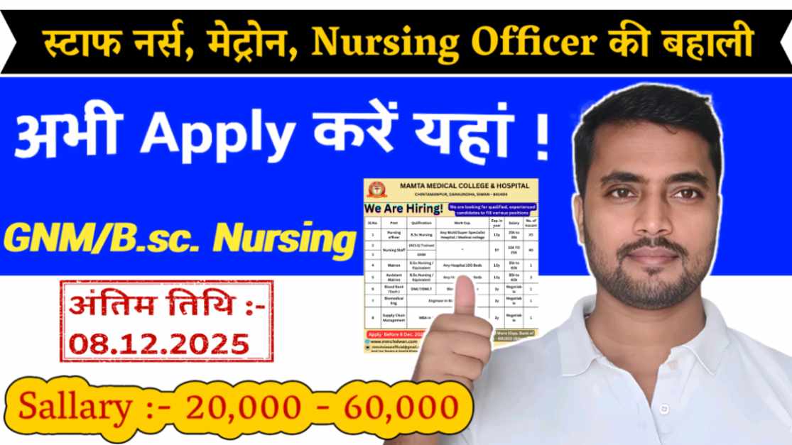 Mamta Medical College Siwan recruitment. Staff nurse, Matron Job In Bihar